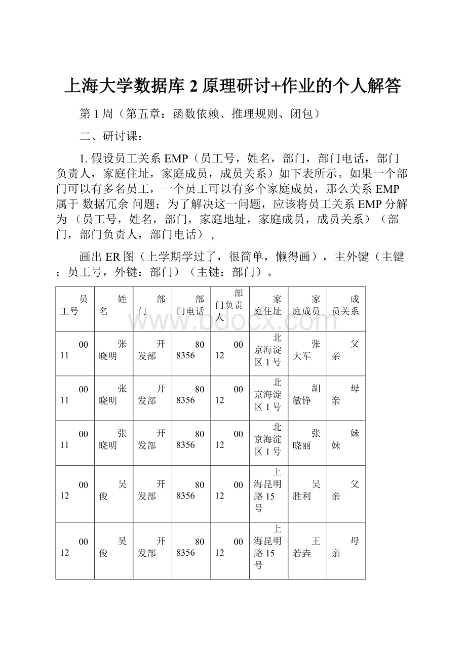 上海大学数据库2原理研讨+作业的个人解答.docx