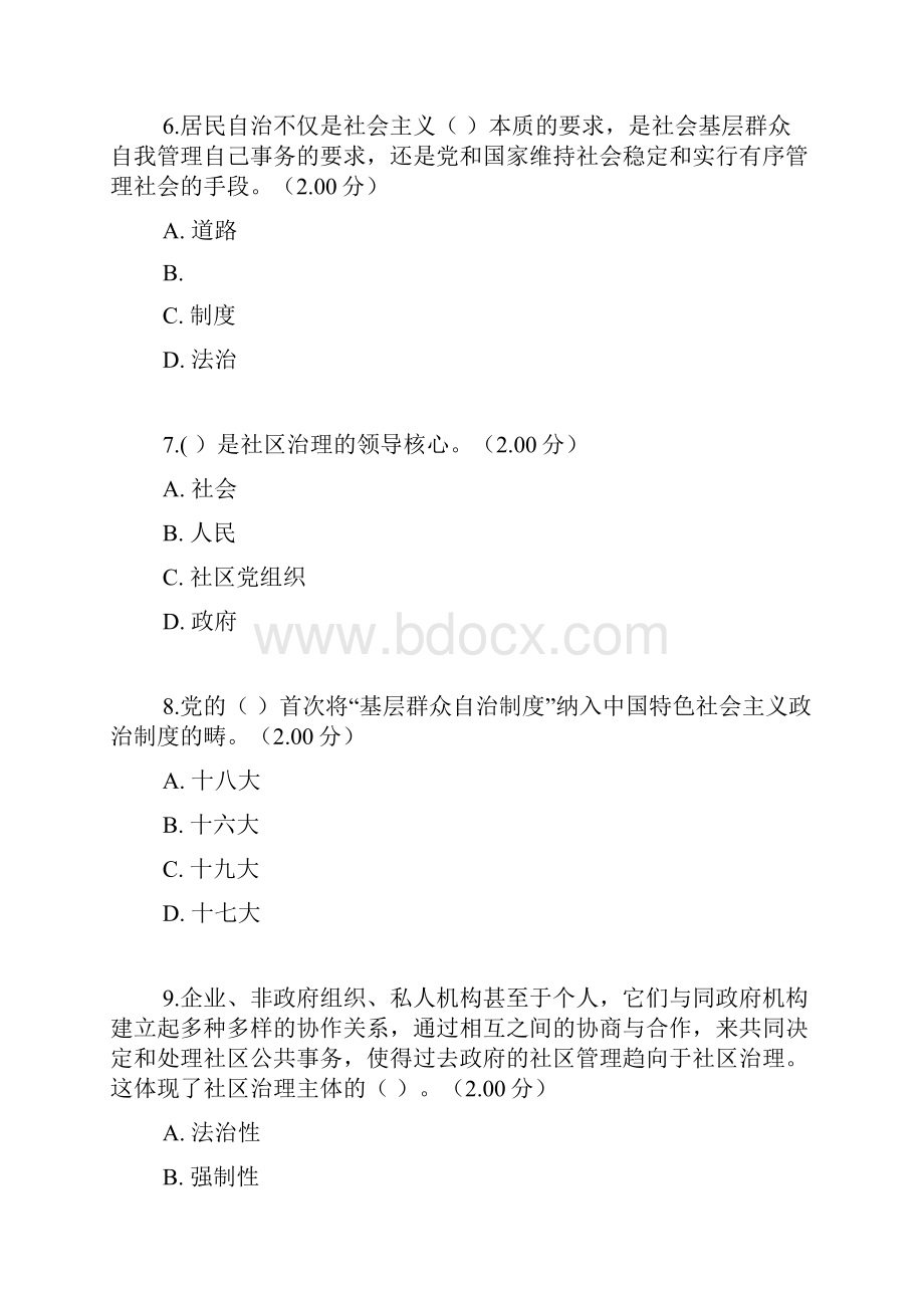 河南电大《社区治理教学考一体化》考精彩试题目.docx_第3页