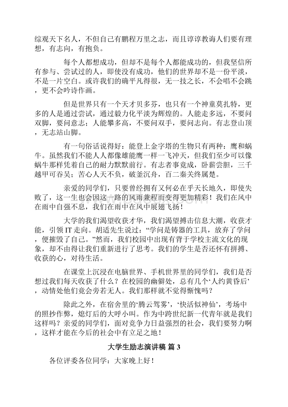 大学生励志演讲稿52.docx_第2页