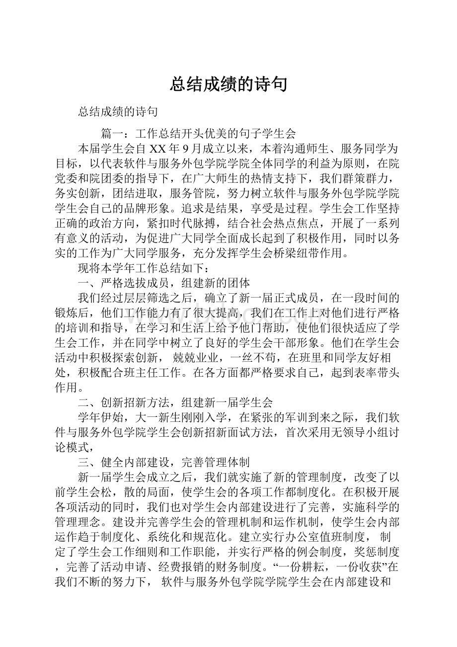 总结成绩的诗句.docx_第1页