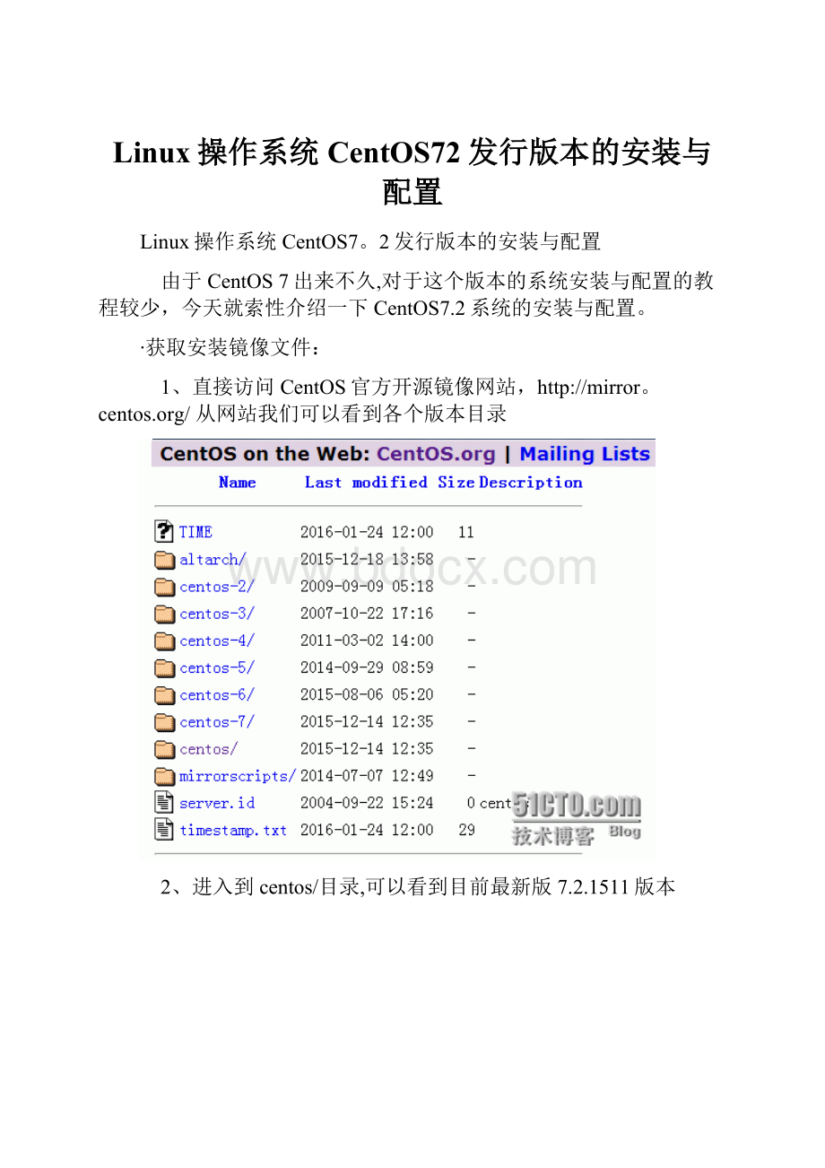 Linux操作系统CentOS72发行版本的安装与配置.docx