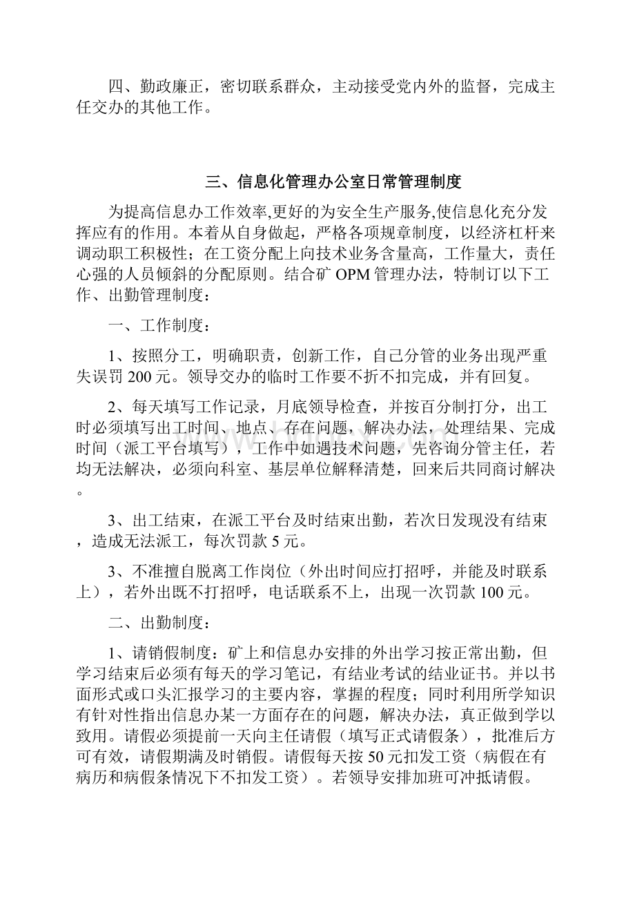 信息化管理办公室管理制度汇编.docx_第3页