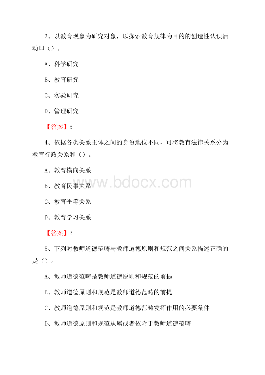 下半年宿迁职业技术学院招聘考试《综合基础知识(教育类)》试题.docx_第2页