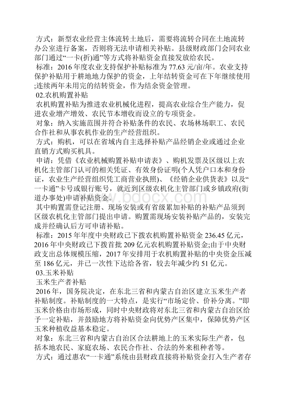 农民补贴政策.docx_第2页