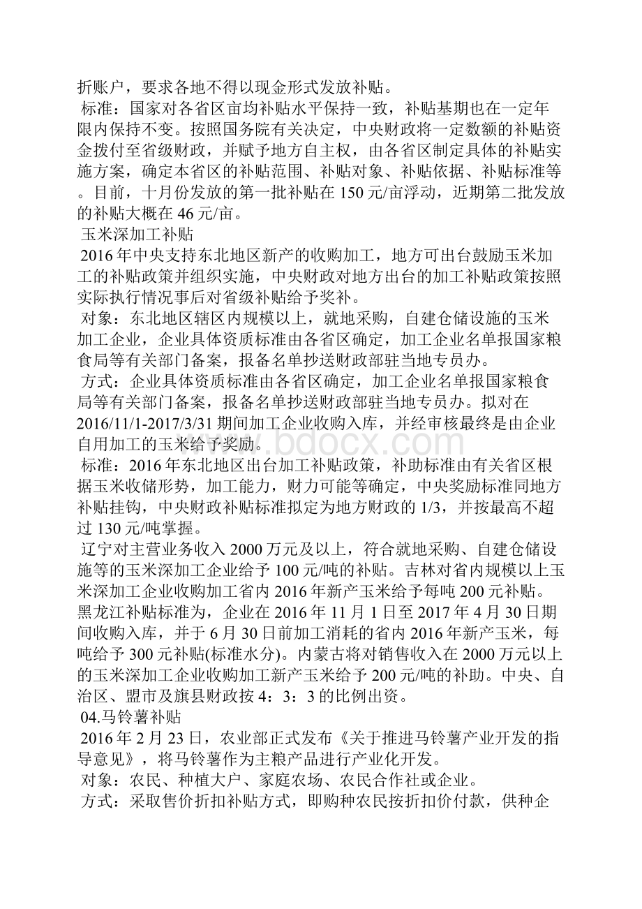 农民补贴政策.docx_第3页