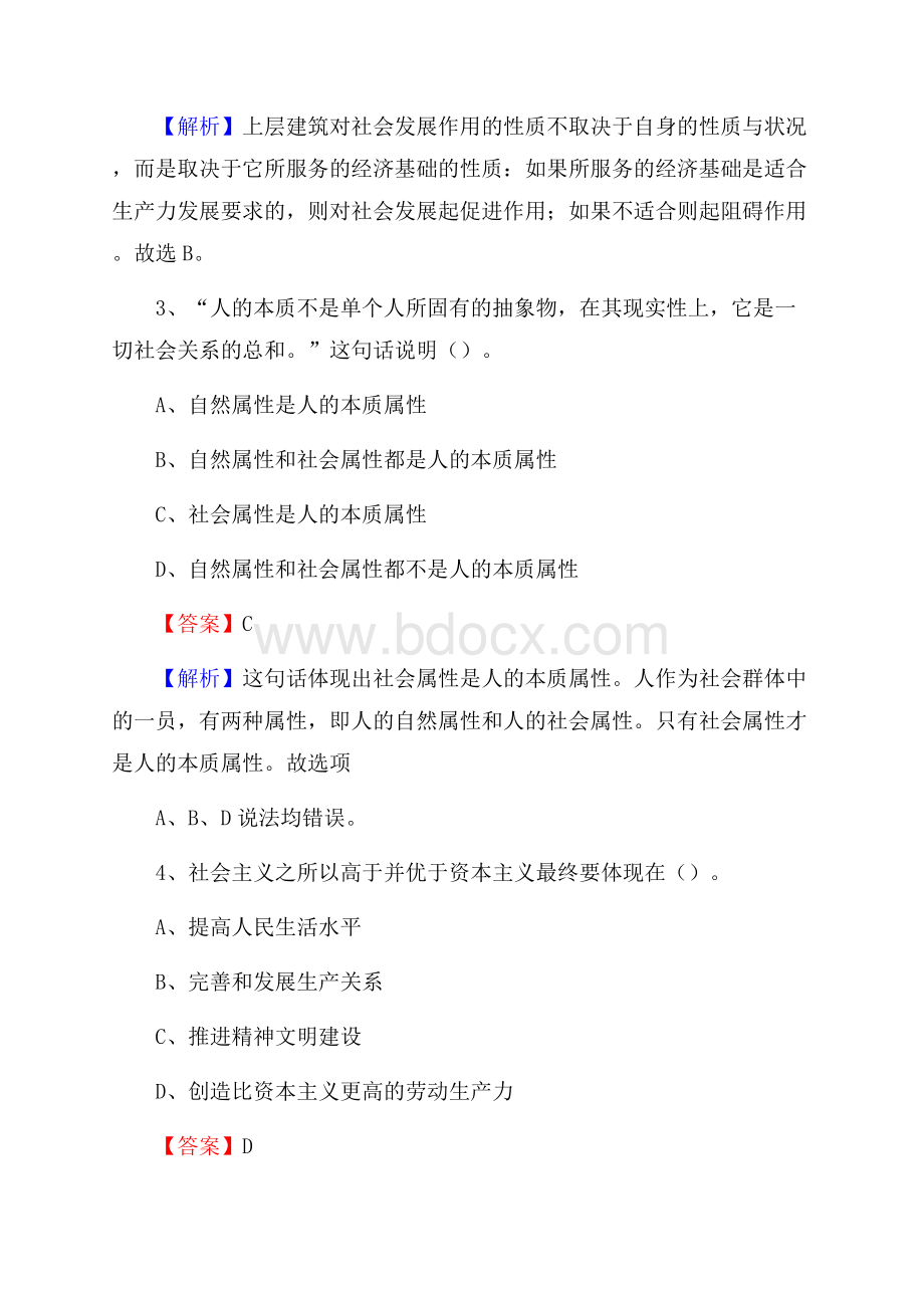 上半年良庆区社区专职工作者《综合基础知识》试题.docx_第2页