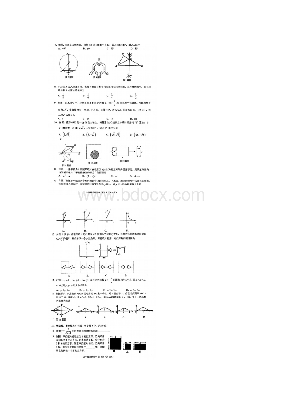 兰州市中考诊断数学试题及答案.docx_第2页