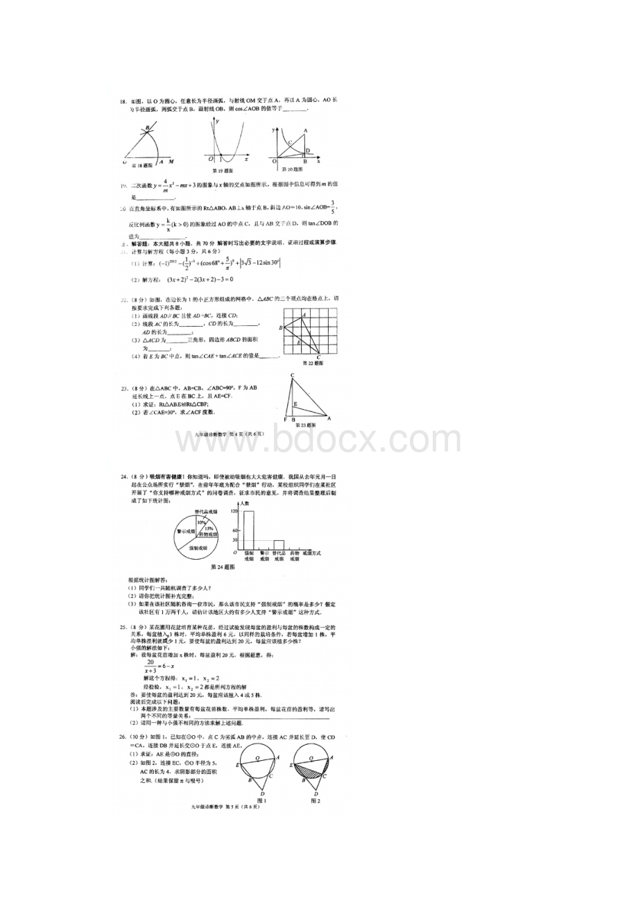 兰州市中考诊断数学试题及答案.docx_第3页