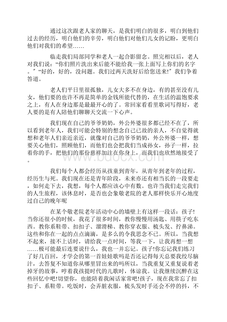 最新老年活动中心社会实践总结.docx_第2页