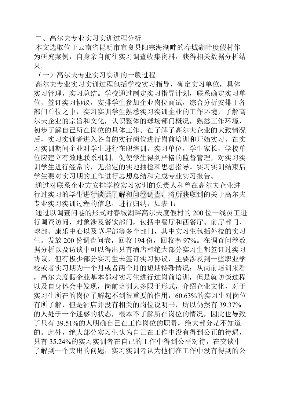 高尔夫专业实习实训过程及其管理体制探讨.docx_第2页