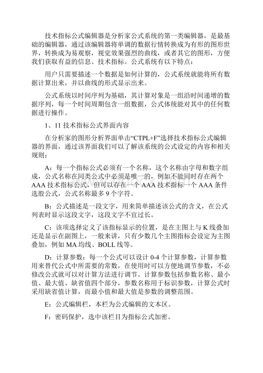 分析家公式编辑教程全.docx_第2页