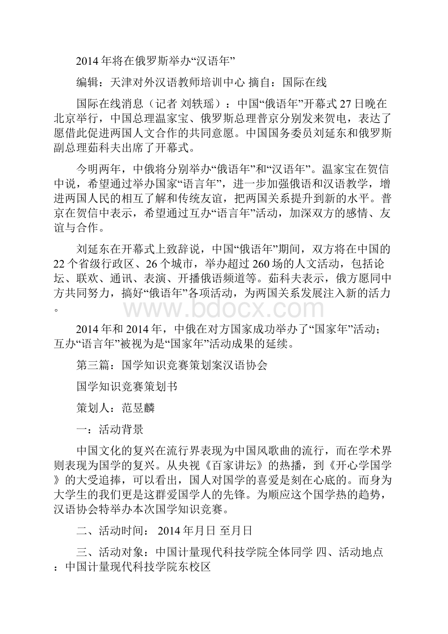 在俄罗斯大学生汉语知识竞赛上的讲话精选多篇.docx_第2页