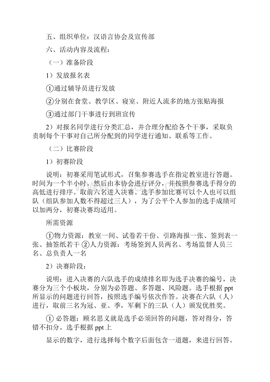 在俄罗斯大学生汉语知识竞赛上的讲话精选多篇.docx_第3页