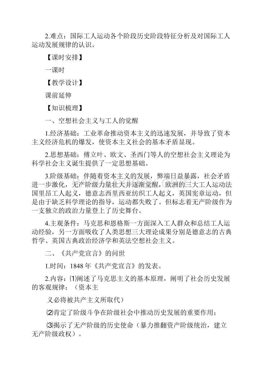 高中历史必修一第五单元课案.docx_第2页