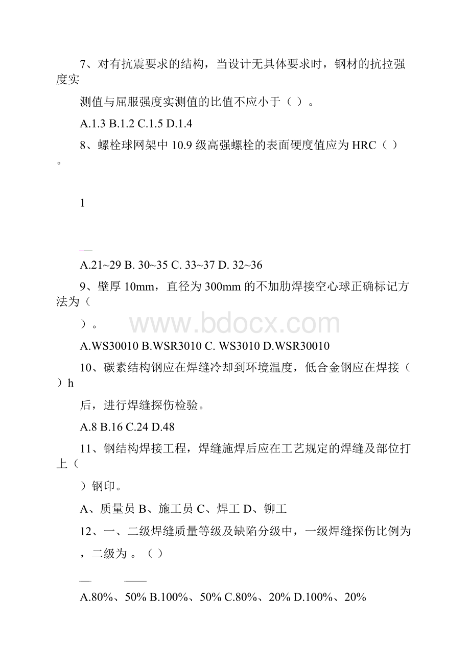 《钢结构工程施工质量验收规范》考题及答案.docx_第2页