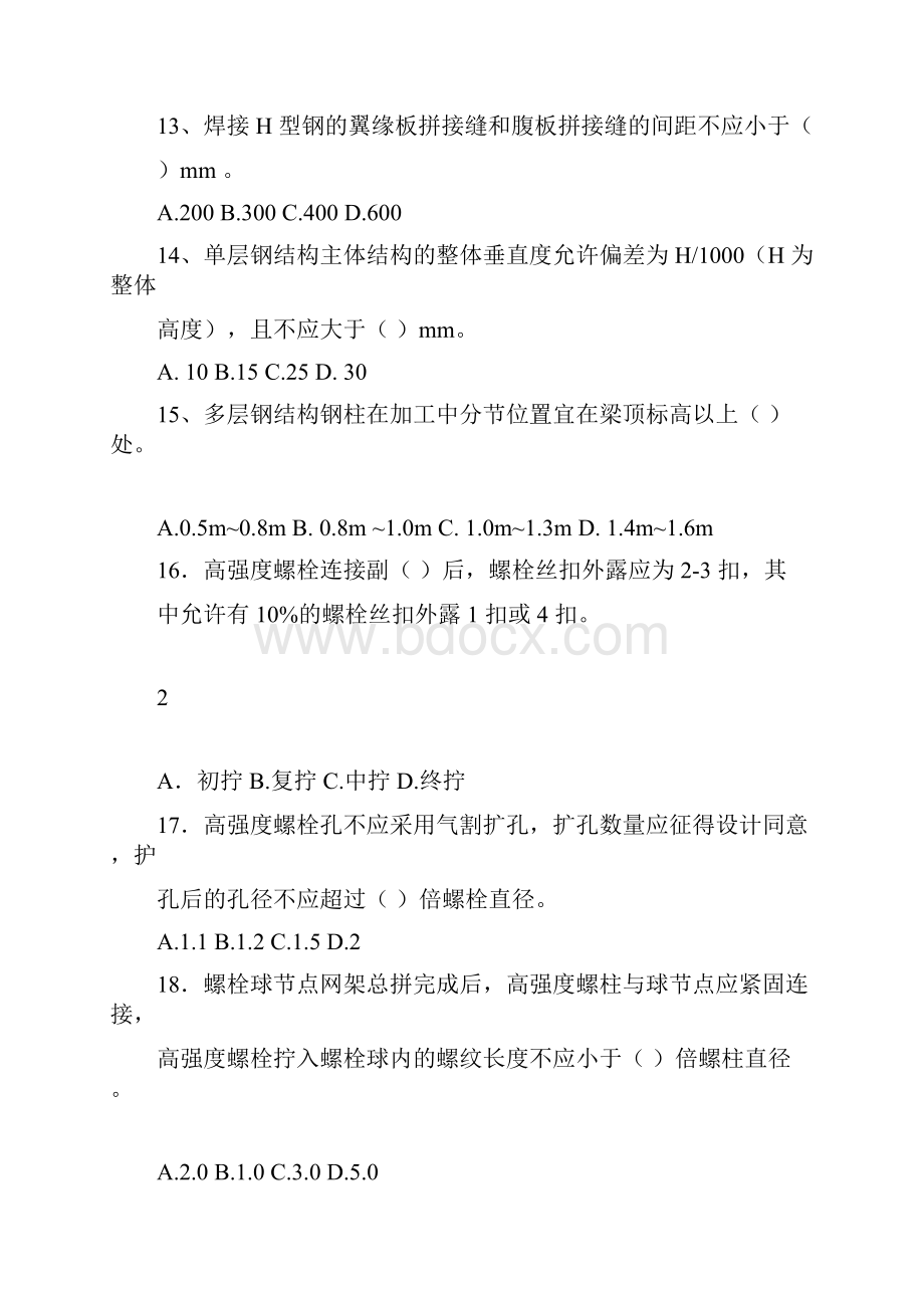 《钢结构工程施工质量验收规范》考题及答案.docx_第3页