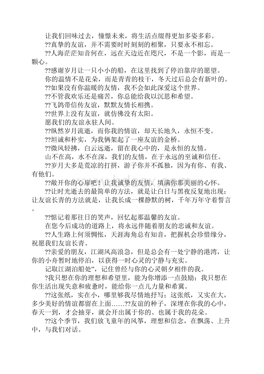 好友毕业赠言4篇.docx_第3页