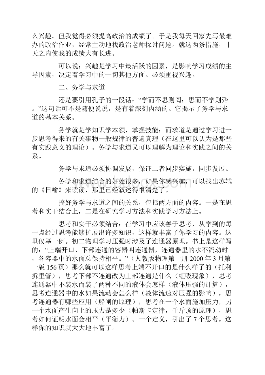 高三学习方法总结归纳五篇.docx_第2页