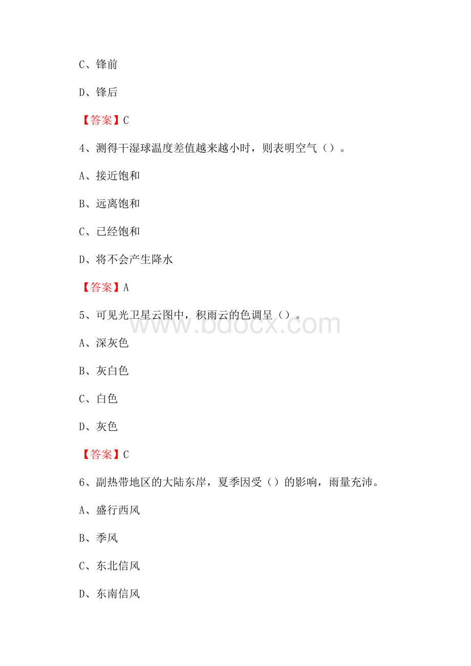 黑龙江省哈尔滨市道外区下半年气象部门《专业基础知识》.docx_第2页