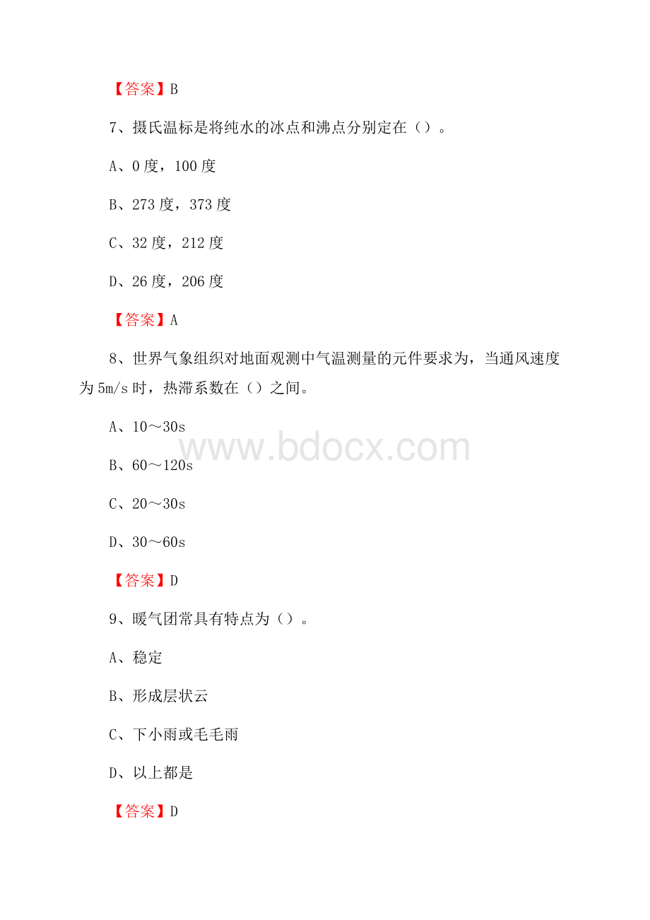 黑龙江省哈尔滨市道外区下半年气象部门《专业基础知识》.docx_第3页