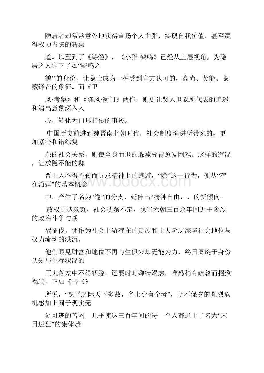 河南省六市高考第一次联考语文试题含答案.docx_第2页