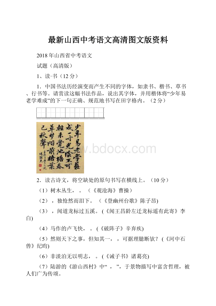 最新山西中考语文高清图文版资料.docx