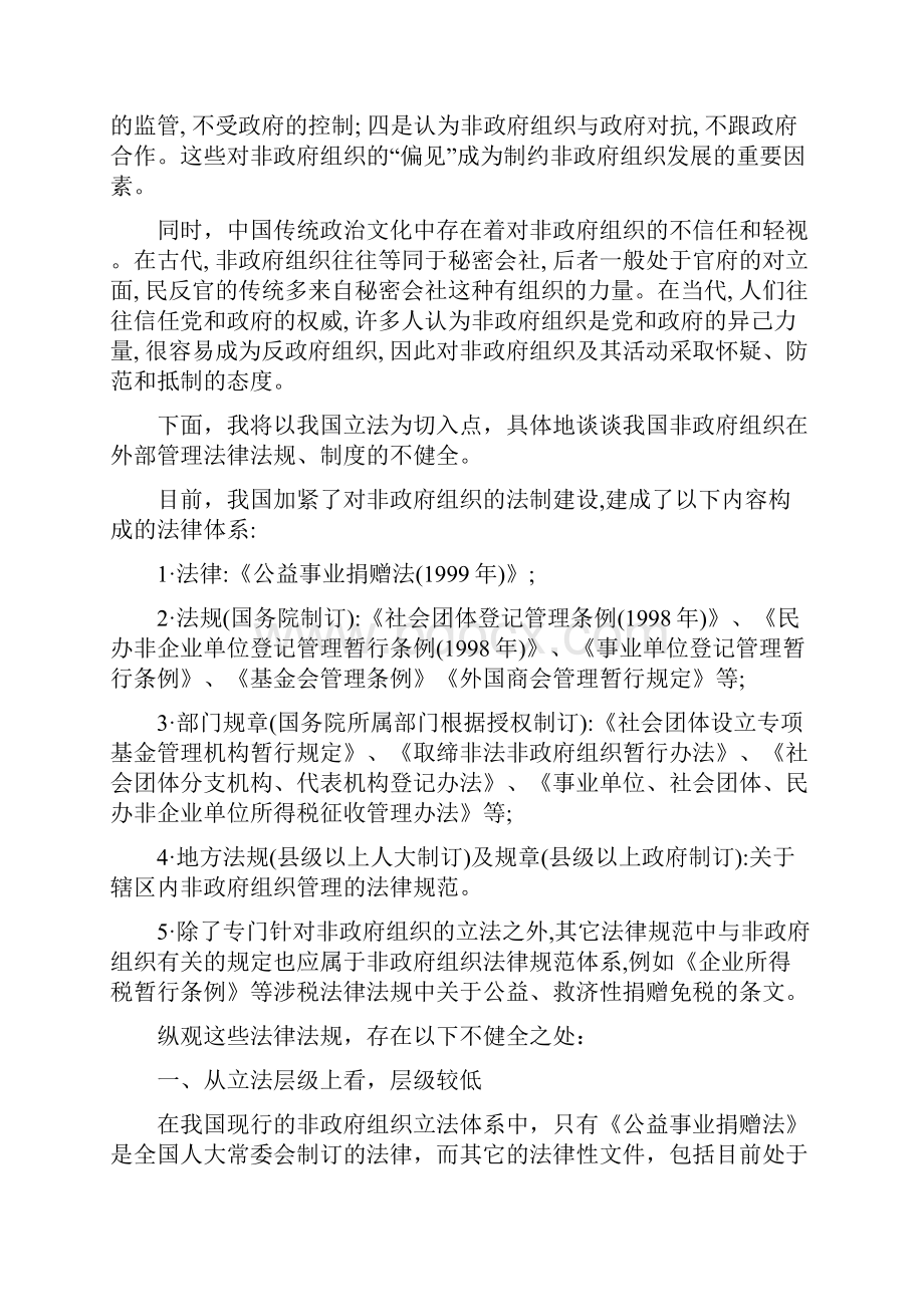 非政府组织外部管理法规.docx_第3页