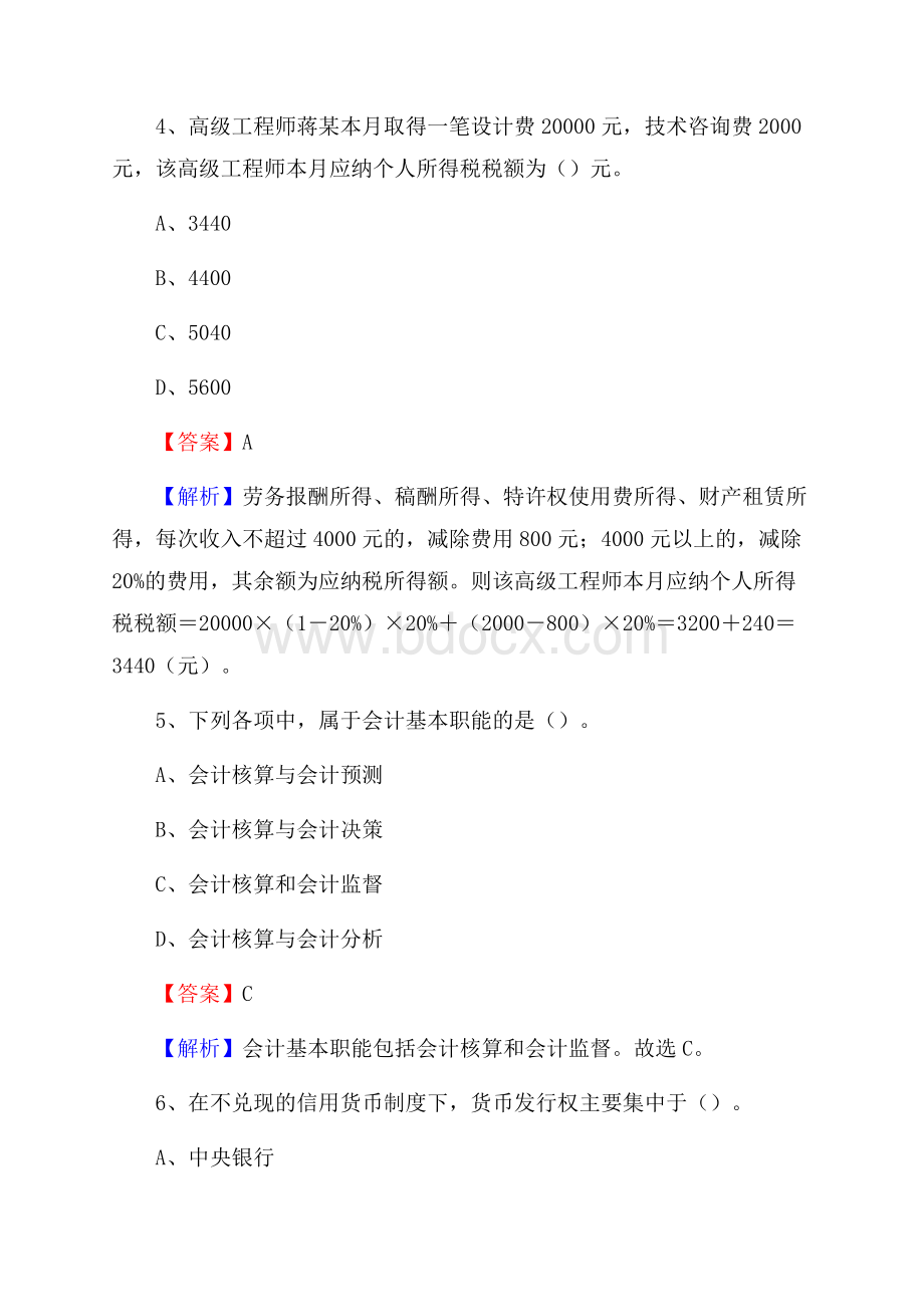 港口区事业单位招聘考试《会计与审计类》真题库及答案.docx_第3页