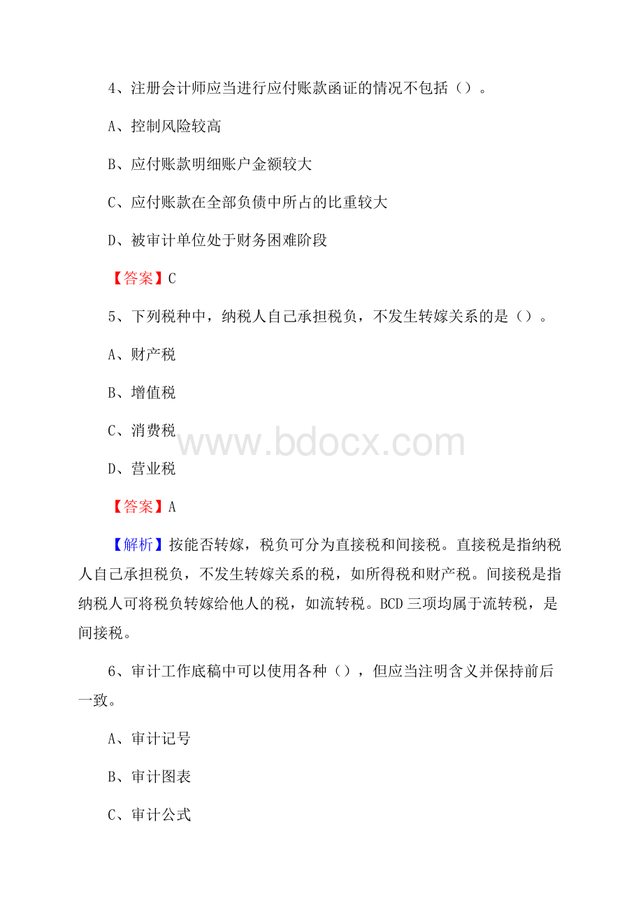 平房区事业单位招聘考试《会计与审计类》真题库及答案.docx_第3页