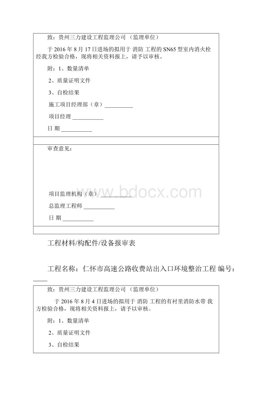 工程材料报审表.docx_第2页