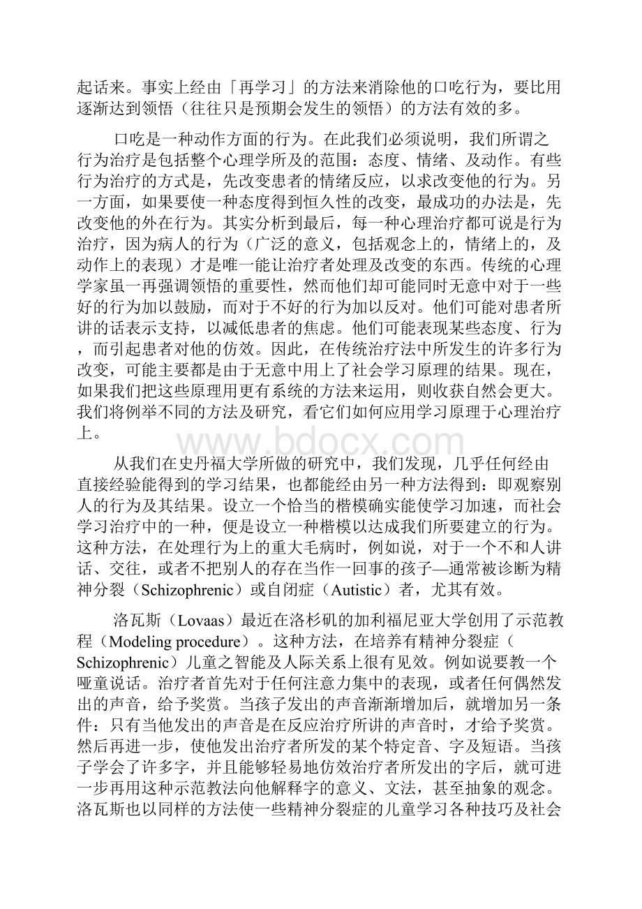 行为心理治疗方案.docx_第3页