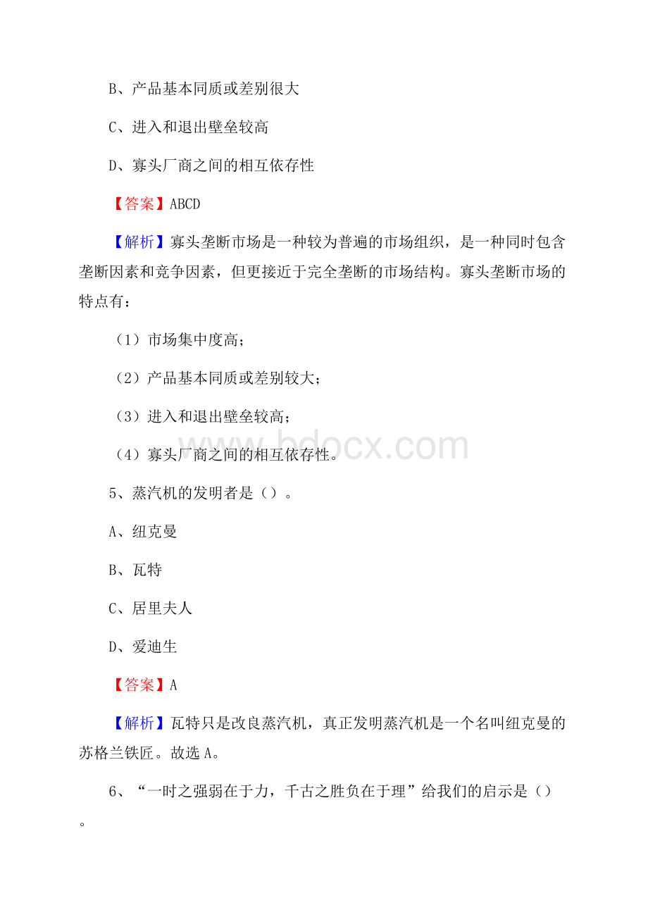 上半年陕西省西安市高陵区事业单位《综合基础知识》试题.docx_第3页