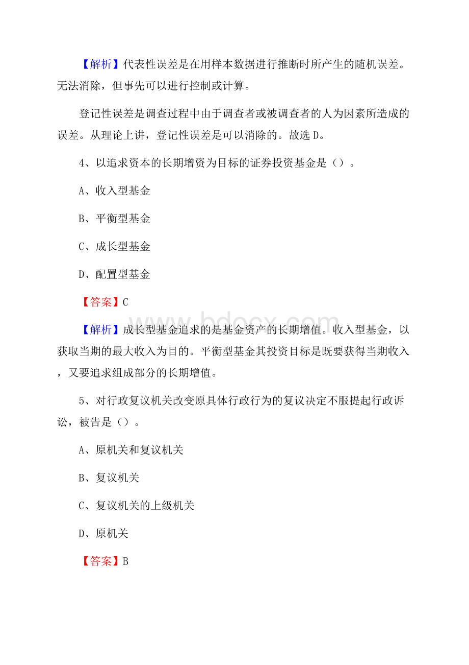 云南省西双版纳傣族自治州勐腊县工商银行招聘《专业基础知识》试题及答案.docx_第3页