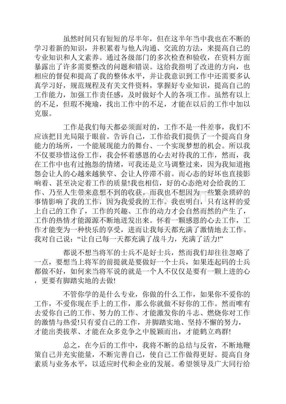 工程资料员个人工作经验总结.docx_第2页