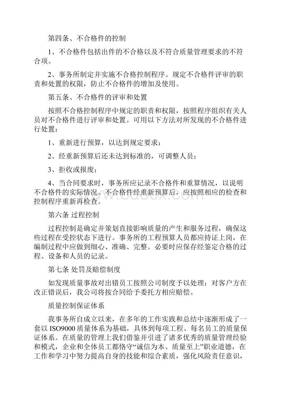 工程造价质量保证体系.docx_第3页