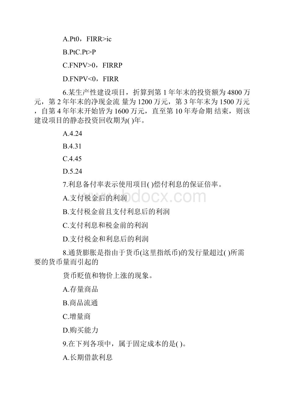 一建工程经济真题与答案.docx_第2页