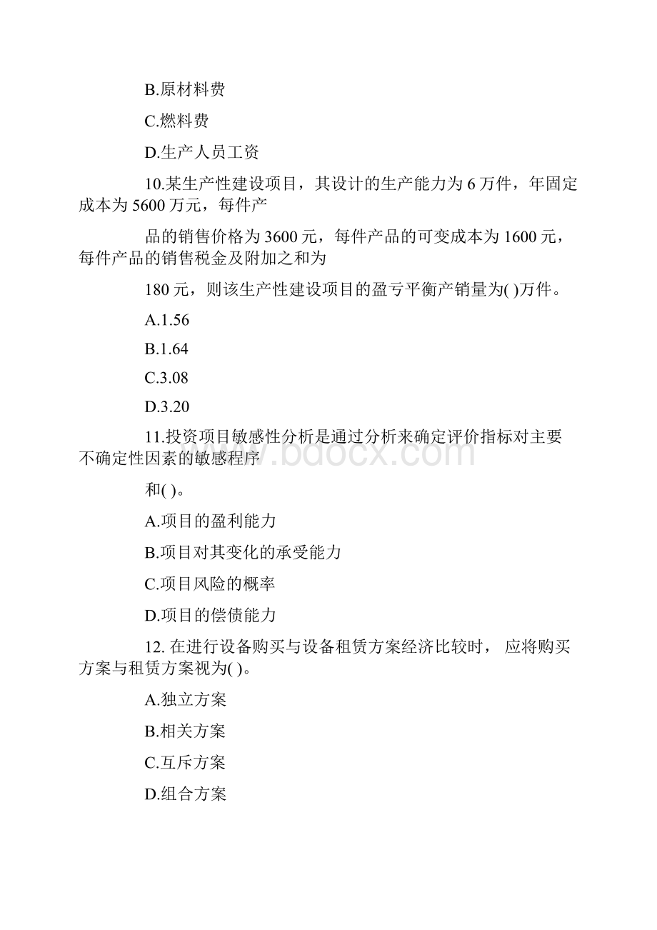 一建工程经济真题与答案.docx_第3页