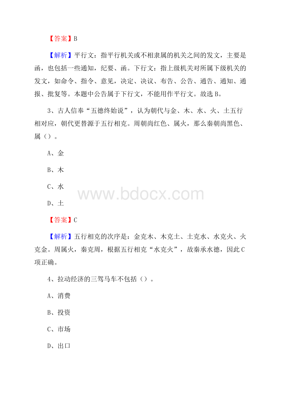 陕西省宝鸡市岐山县文化和旅游局招聘试题及答案解析.docx_第2页