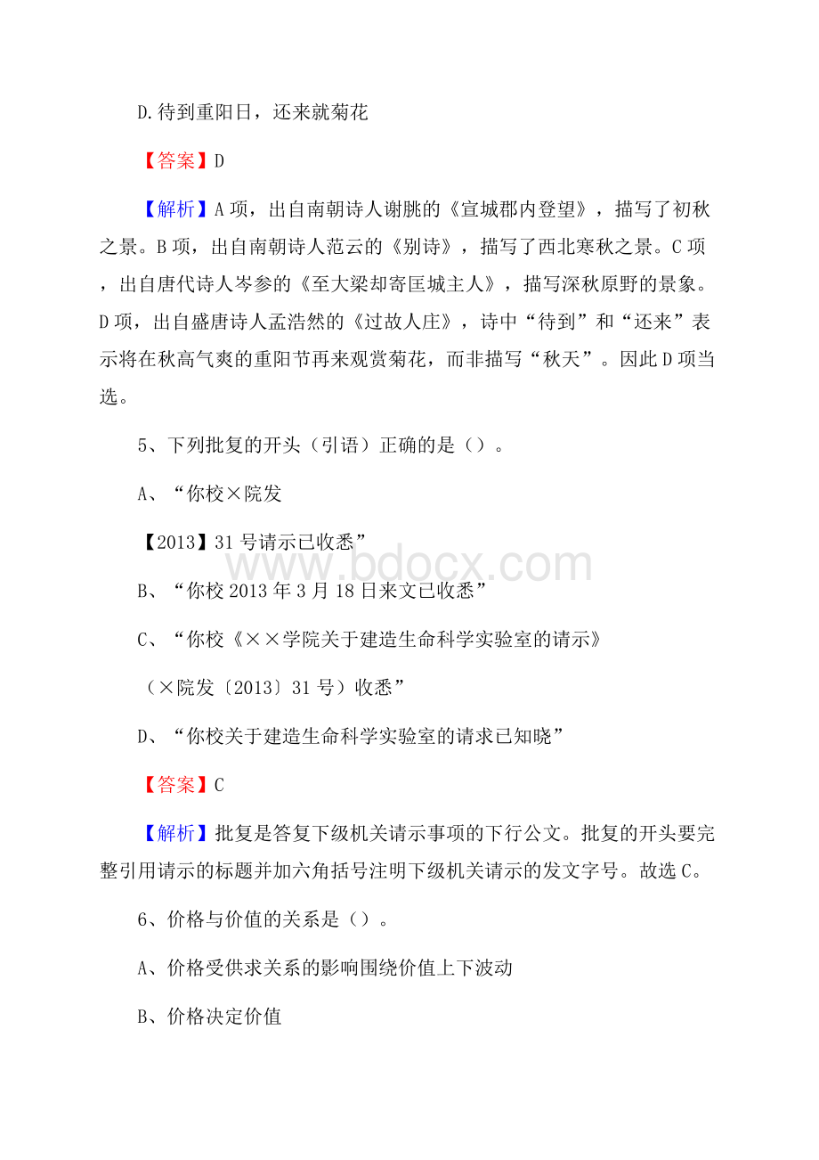 江西省吉安市安福县社会福利院招聘试题及答案解析.docx_第3页