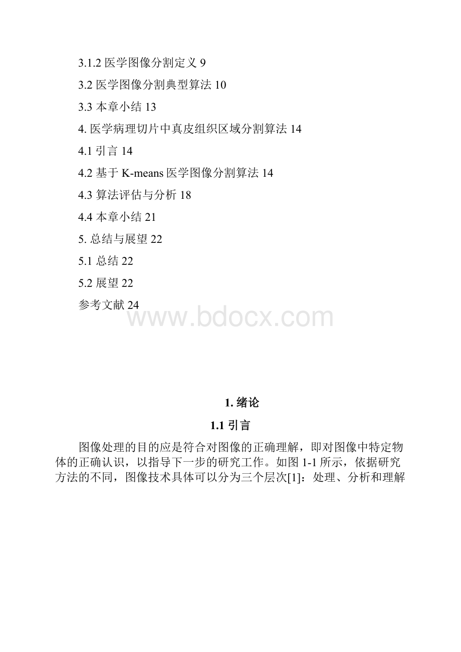 机器学习.docx_第3页