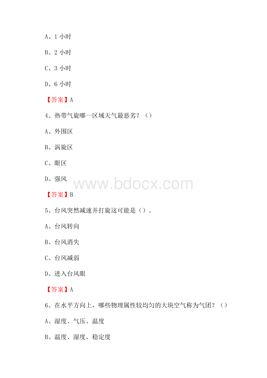 湖南省常德市汉寿县上半年气象部门《专业基础知识》.docx_第2页