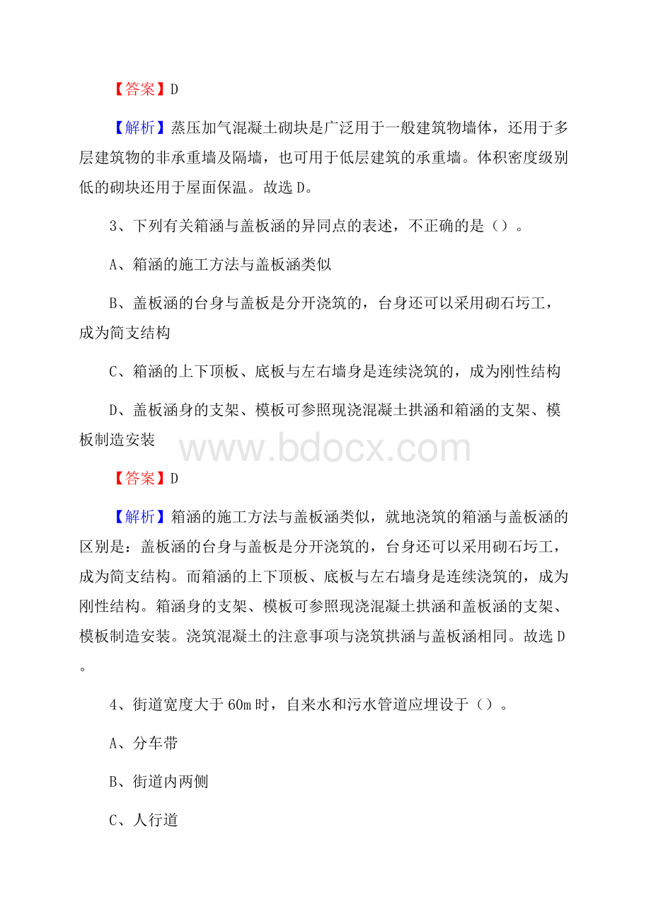 覃塘区事业单位招聘《土木工程基础知识》试题.docx_第2页