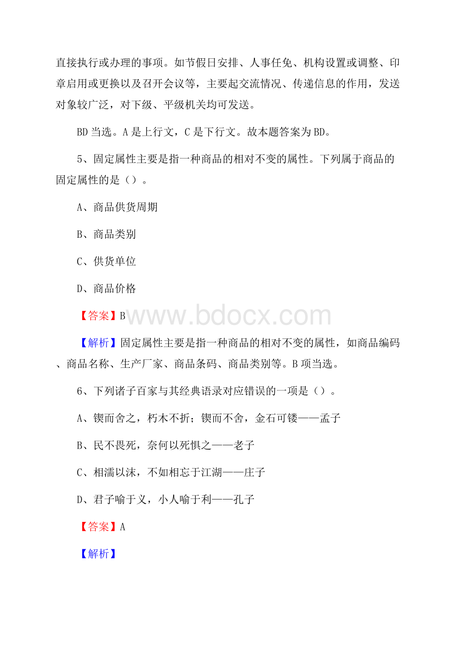 贵州省遵义市新日计算机学校下半年招聘考试《公共基础知识》.docx_第3页