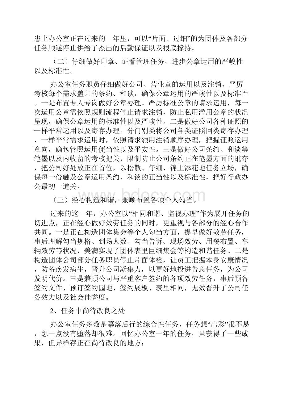 办公室行政人员年终工作总结.docx_第2页