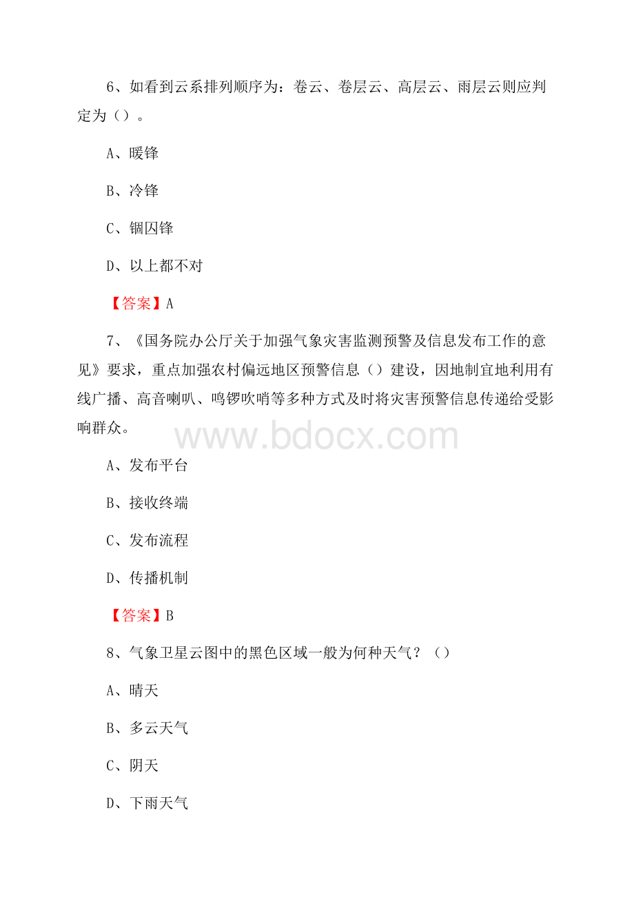 下半年广东省广州市海珠区气象部门《专业基础知识》试题.docx_第3页