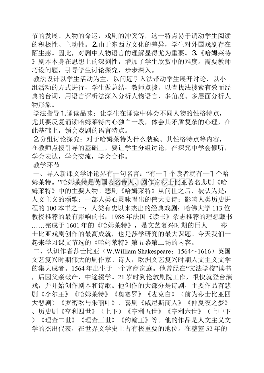 《哈姆莱特》教案8人教版必修四.docx_第2页