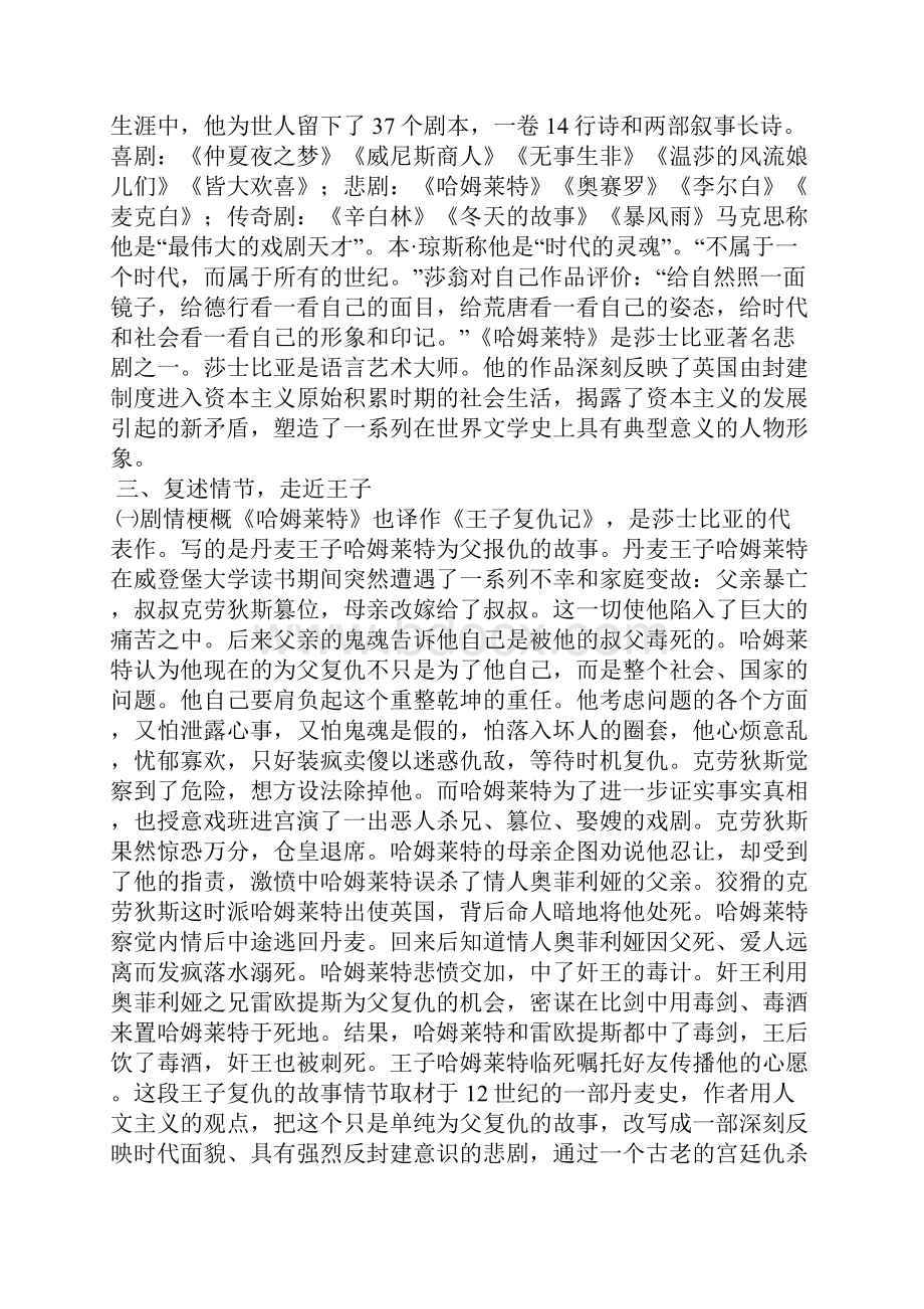 《哈姆莱特》教案8人教版必修四.docx_第3页