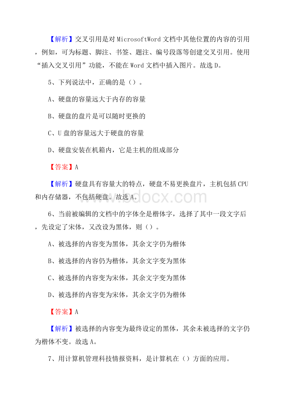 红山区上半年事业单位计算机岗位专业知识试题.docx_第3页