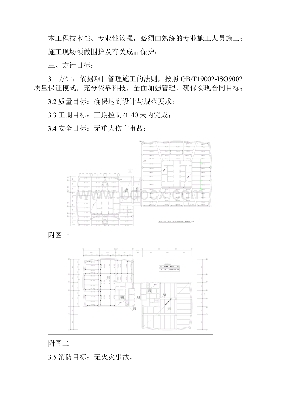 复联大厦新增钢结构夹层施工方案.docx_第2页