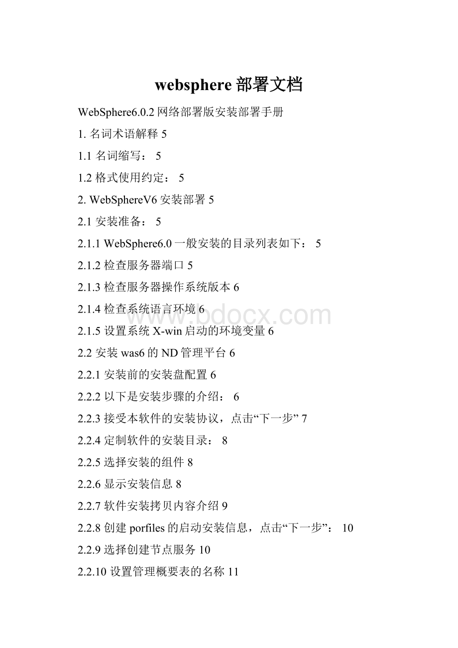 websphere部署文档.docx_第1页